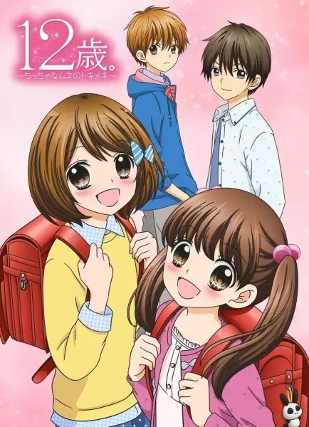 12-sai.: Chicchana Mune no Tokimeki Episode 5