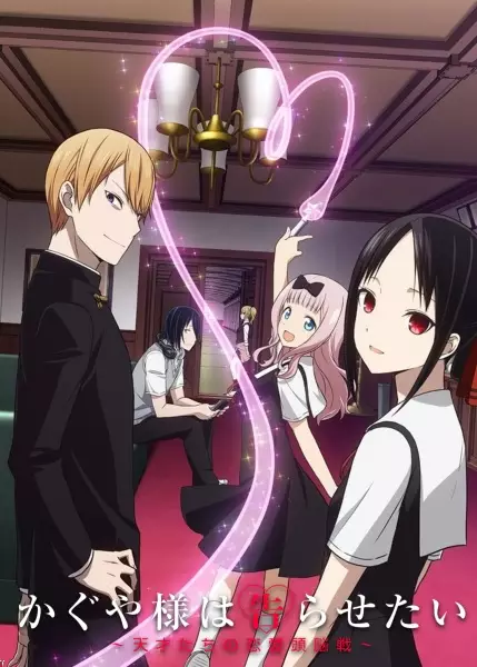 Kaguya-sama wa Kokurasetai: Tensai-tachi no Renai Zunousen Episode 1