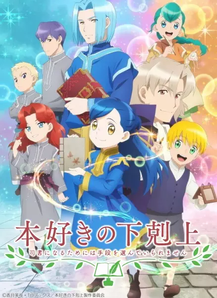 Honzuki no Gekokujou: Shisho ni Naru Tame ni wa Shudan wo Erandeiraremasen 2nd Season Episode 1