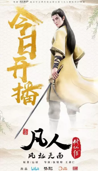 Fanren Xiu Xian Chuan Episode 14