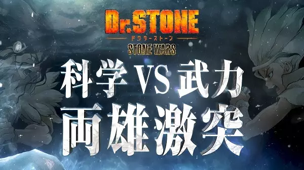 Dr. Stone: Stone Wars – Kaisen Zenya Special Eizou Episode 1