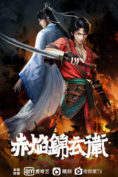 Chi Yan Jinyiwei Episode 12