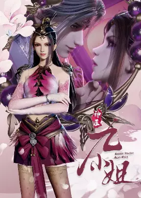 Shenyi Jiu Xiaojie Episode 13