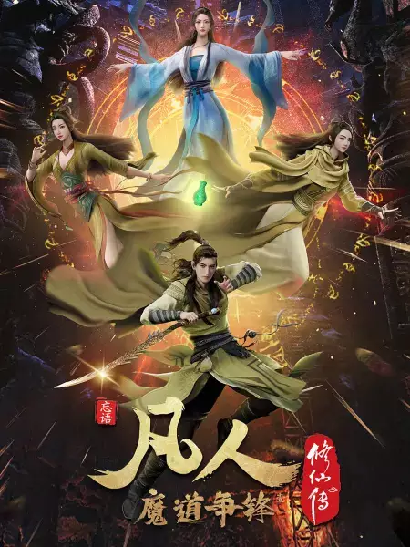 Fanren Xiu Xian Chuan 2nd Season Episode 5