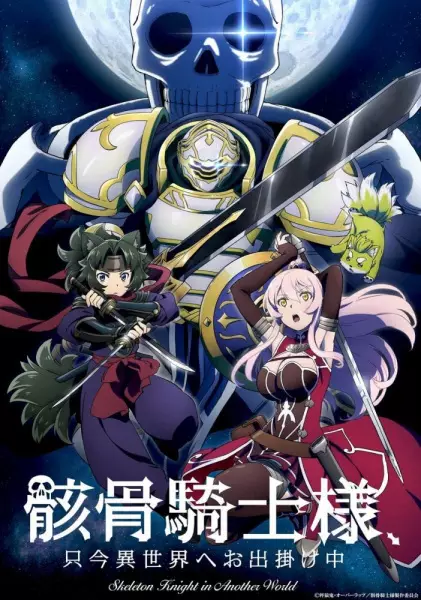 Gaikotsu Kishi-sama, Tadaima Isekai e Odekakechuu Episode 5