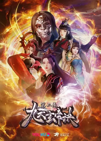 Jiu Tian Xuan Di Jue 2nd Season Episode 17