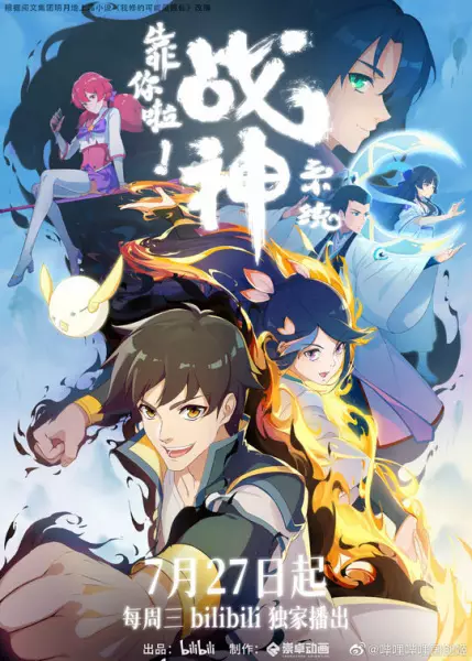 Kao Ni La Zhanshen Xitong Episode 2