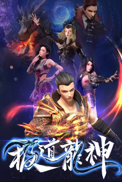 Jidao Long Shen Episode 20