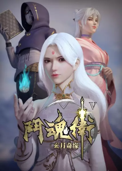 Dou Hun Wei Zhi Xuan Yue Qiyuan V Episode 12