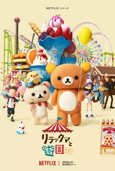 Rilakkuma to Yuuenchi Episode 6