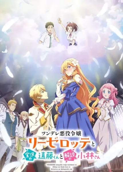 Tsundere Akuyaku Reijou Liselotte to Jikkyou no Endou-kun to Kaisetsu no Kobayashi-san Episode 5