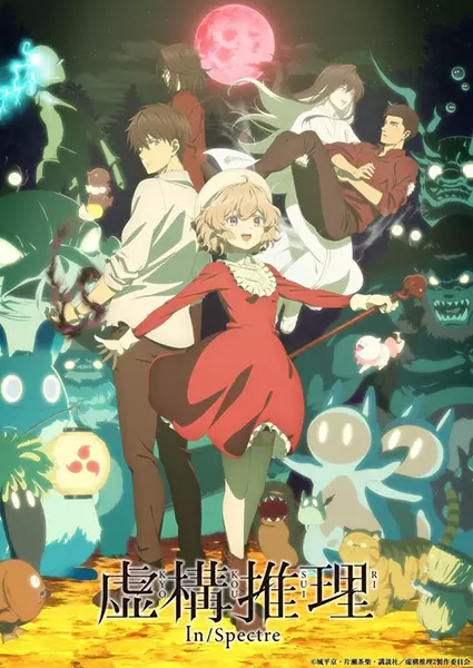 Kyokou Suiri Season 2 Episode 12