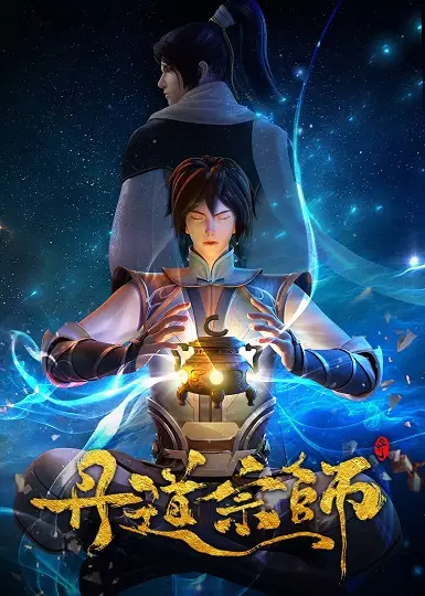 Dan Dao Zongshi Episode 7