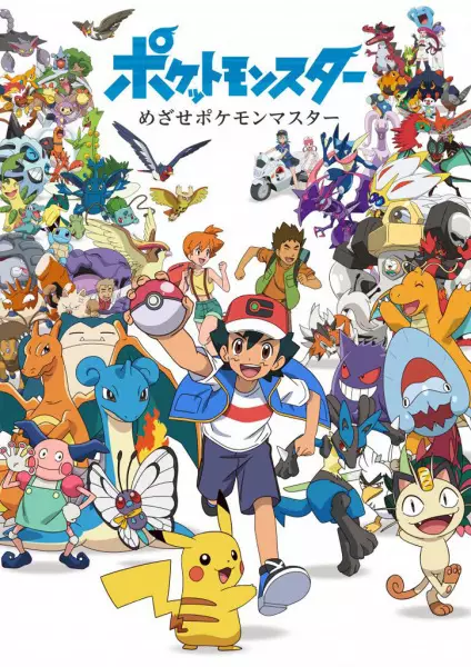 Pokemon: Mezase Pokemon Master