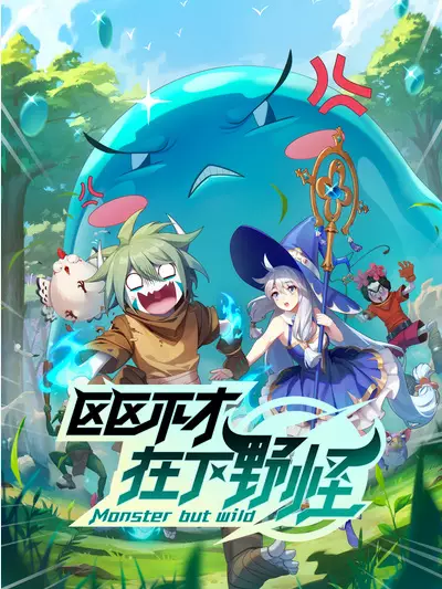 Ququ Bucai, Zaixia Yeguai Episode 9