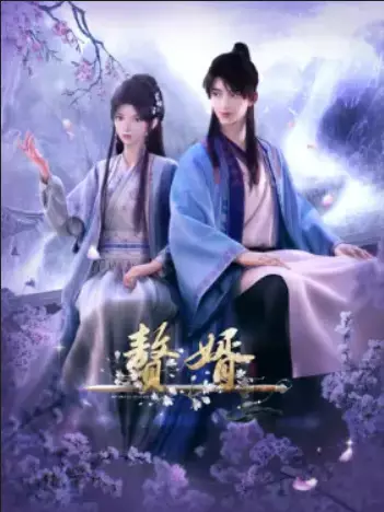 Zhui Xu Episode 12