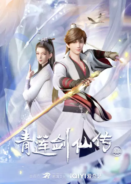 Qing Lian Jian Xian Chuan Episode 7