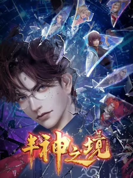 Ban Shen Zhi Jing Episode 8