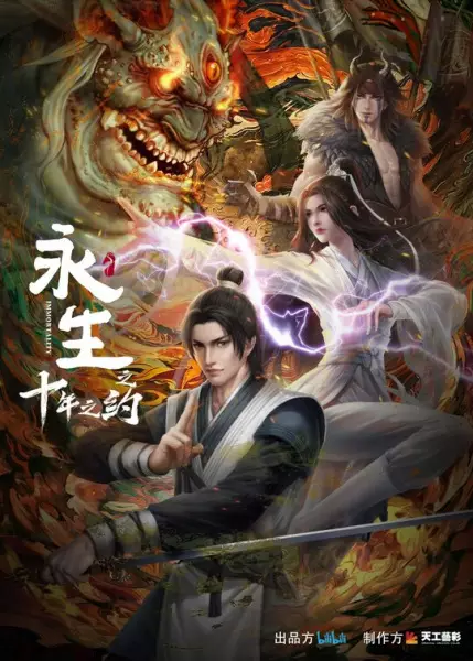 Yong Sheng: Shi Nian Zhi Yue Episode 1