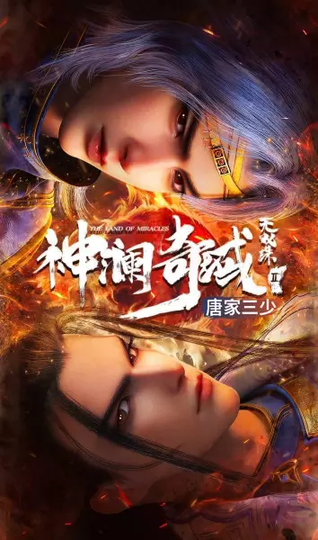 Shen Lan Qi Yu Wushuang Zhu: Tianmo Pian Episode 12