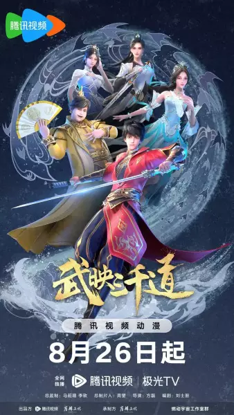 Wu Ying Sanqian Dao 2nd Season Episode 42