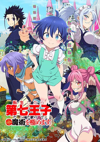 Tensei shitara Dainana Ouji Datta node, Kimama ni Majutsu wo Kiwamemasu Episode 10