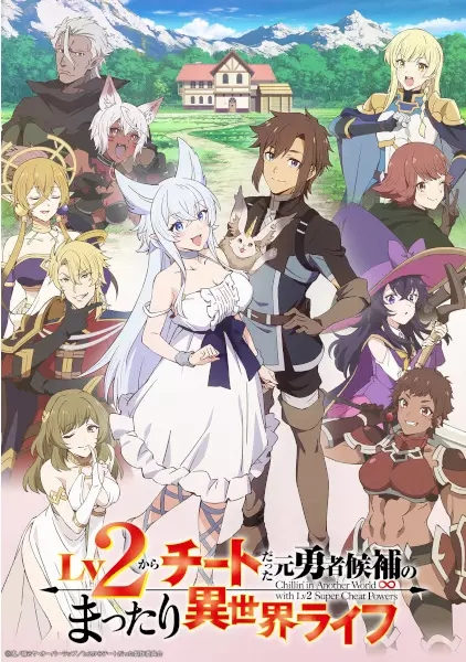 Lv2 kara Cheat datta Motoyuusha Kouho no Mattari Isekai Life Episode 3