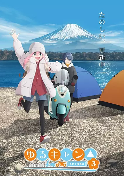 Yuru Camp△ Season 3 Specials Episode 3