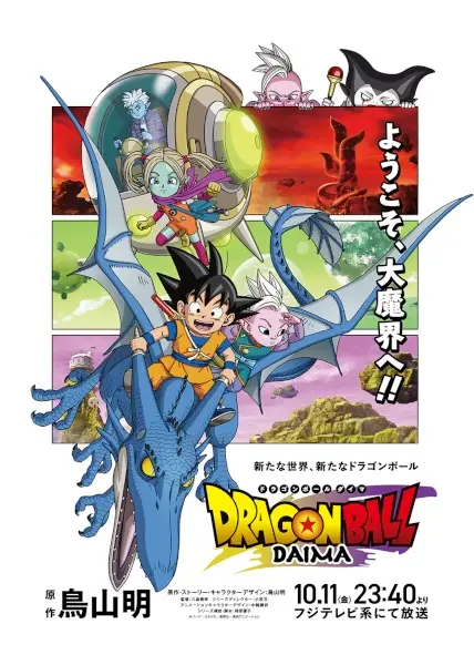 Dragon Ball Daima Episode 3