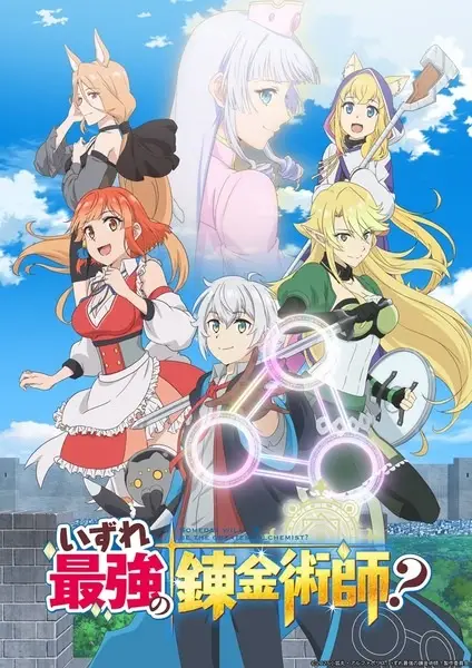 Izure Saikyou no Renkinjutsushi? Episode 1