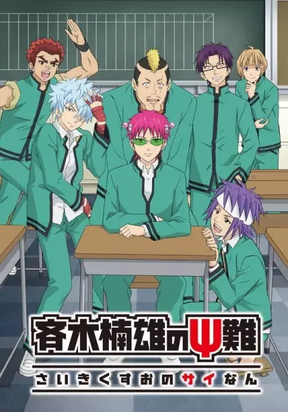 Saiki Kusuo no Ψ-nan 2