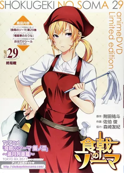 Shokugeki no Souma: San no Sara – Kyokuseiryou no Erina