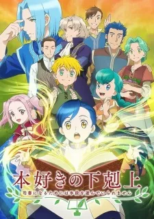Honzuki no Gekokujou: Shisho ni Naru Tame ni wa Shudan wo Erandeiraremasen Episode 4